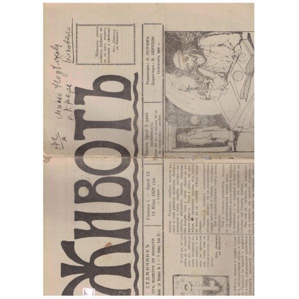 Животъ 13/1929