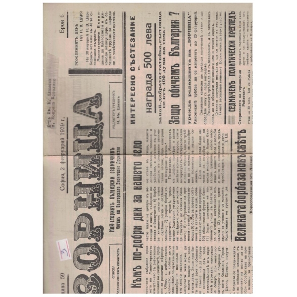 Зорница 6/1939