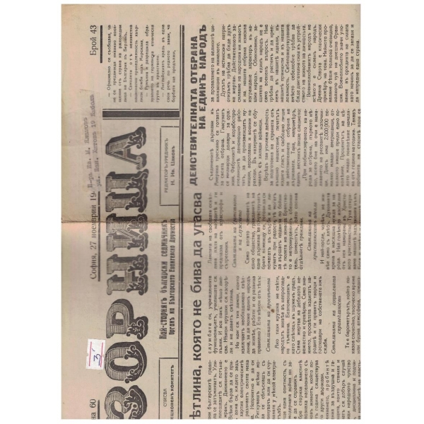 Зорница 43/1940