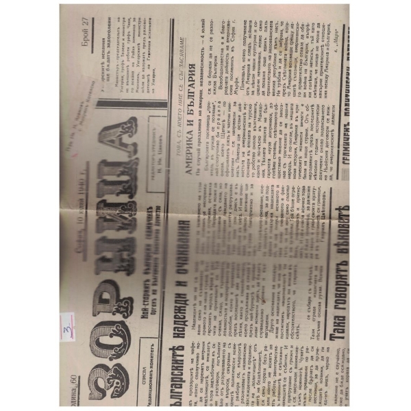 Зорница 27/1940