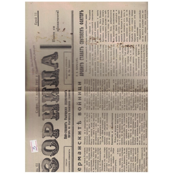 Зорница 11/1941