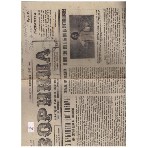 Зорница 45/1947