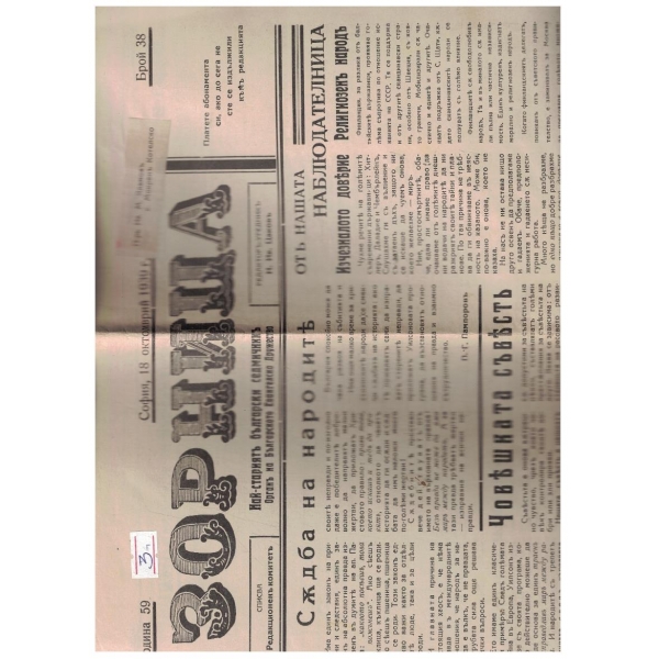 Зорница 38/1939