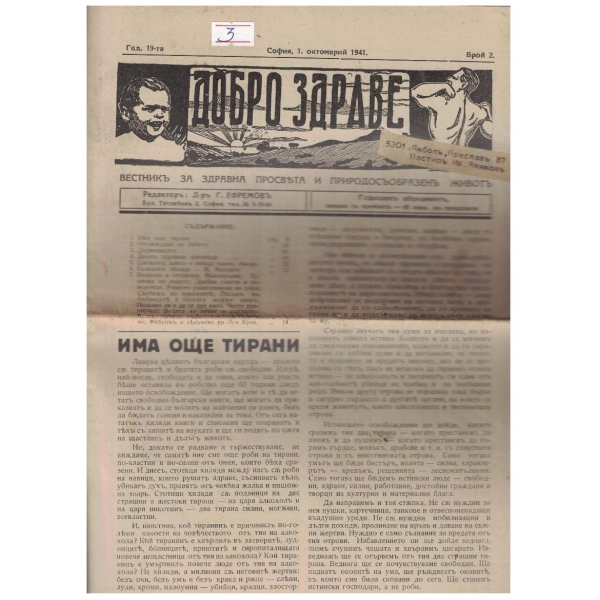 Добро здраве 2/1941