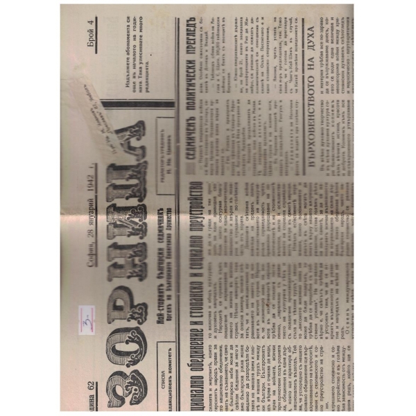 Зорница 4/1942