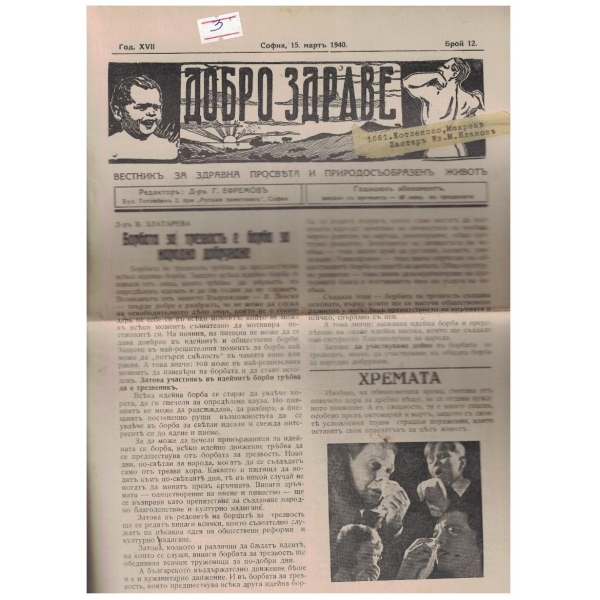 Добро здраве 12/1940