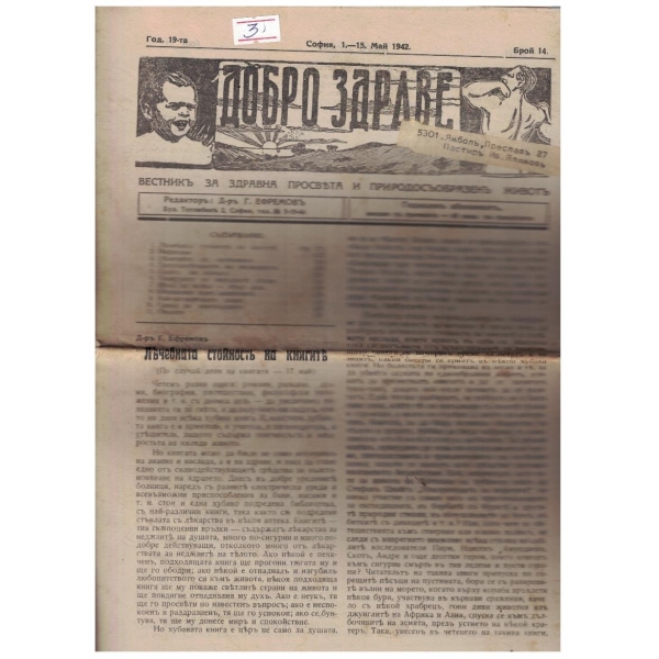 Добро здраве 14/1942