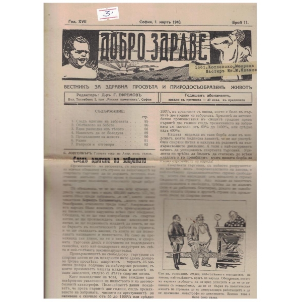 Добро здраве 11/1940