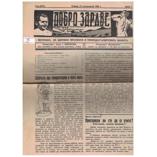 Добро здраве 1/1938