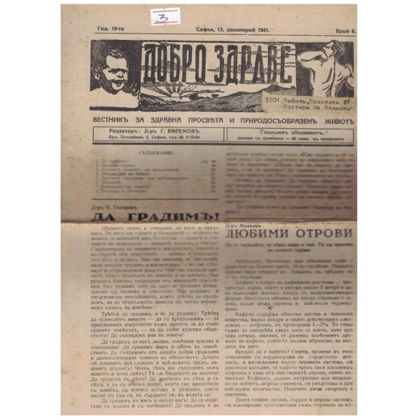 Добро здраве 6/1941
