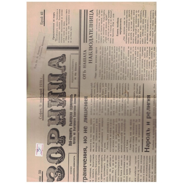 Зорница 41/1939