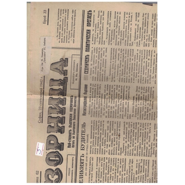 Зорница 33/1942