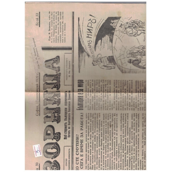 Зорница 33/1939