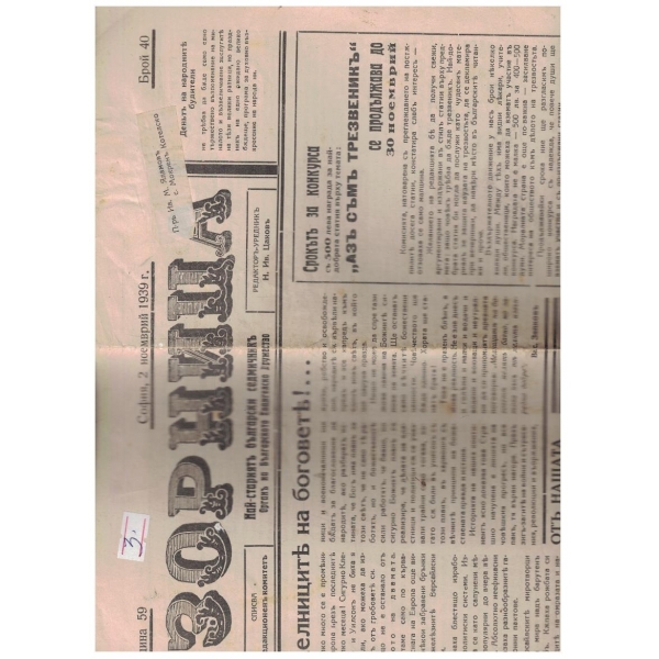 Зорница 40/1939