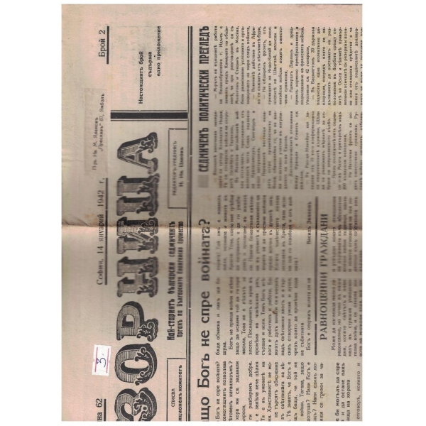 Зорница 2/1942