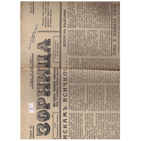 Зорница 23/1942