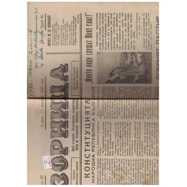 Зорница 46/1947