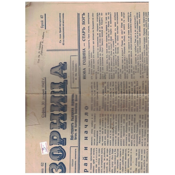 Зорница 47/1942