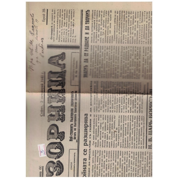 Зорница 35/1940