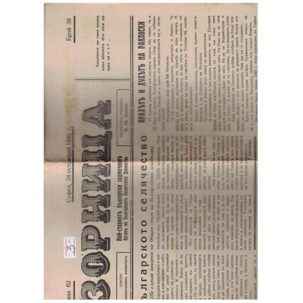 Зорница 38/1942