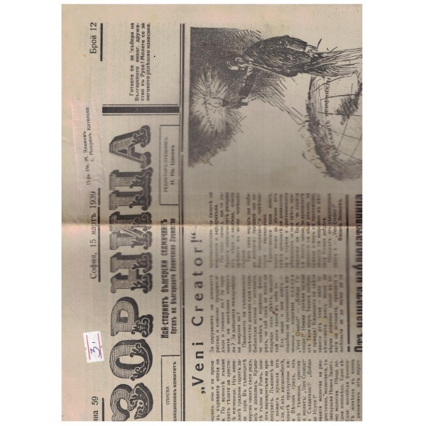 Зорница 12/1939