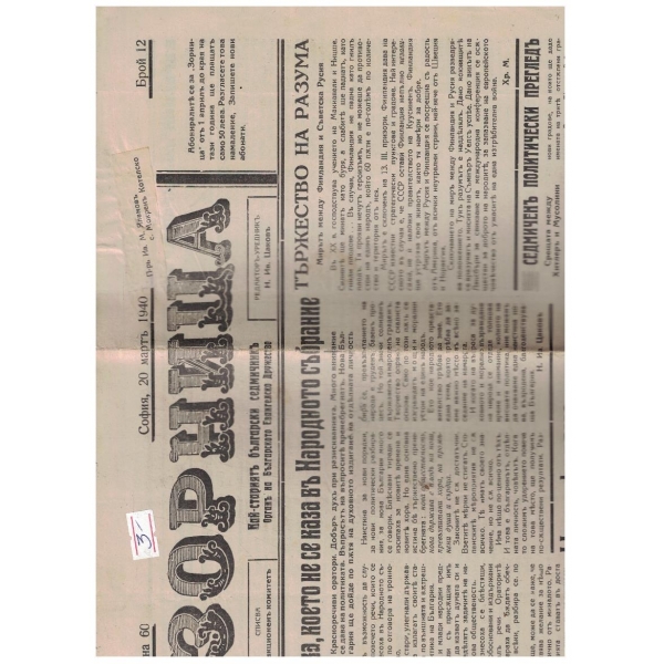 Зорница 12/1940