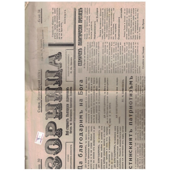 Зорница 34/1939