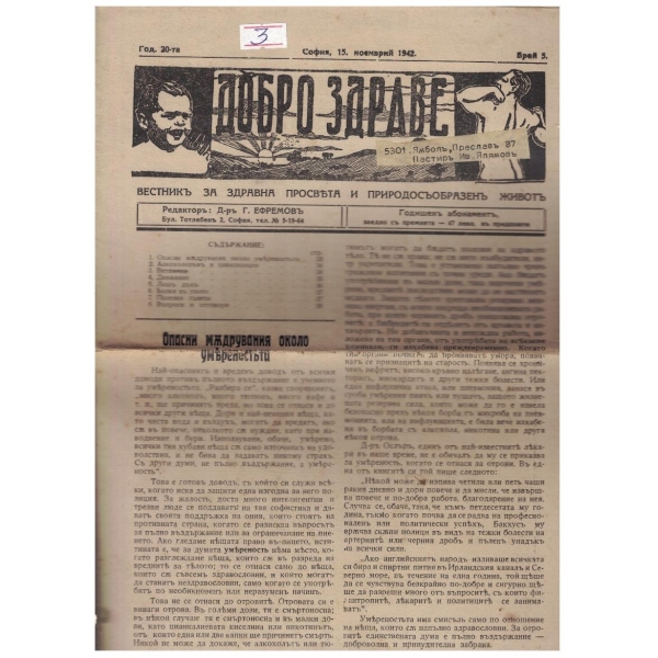Добро здраве 5/1942
