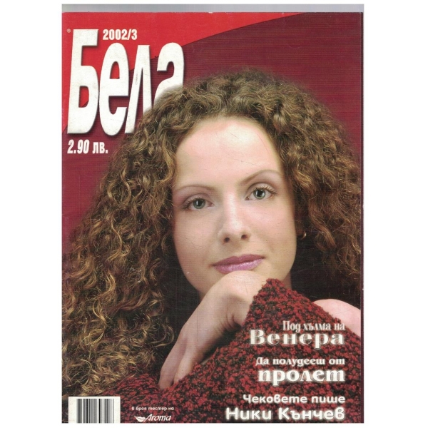 Бела 3/2002
