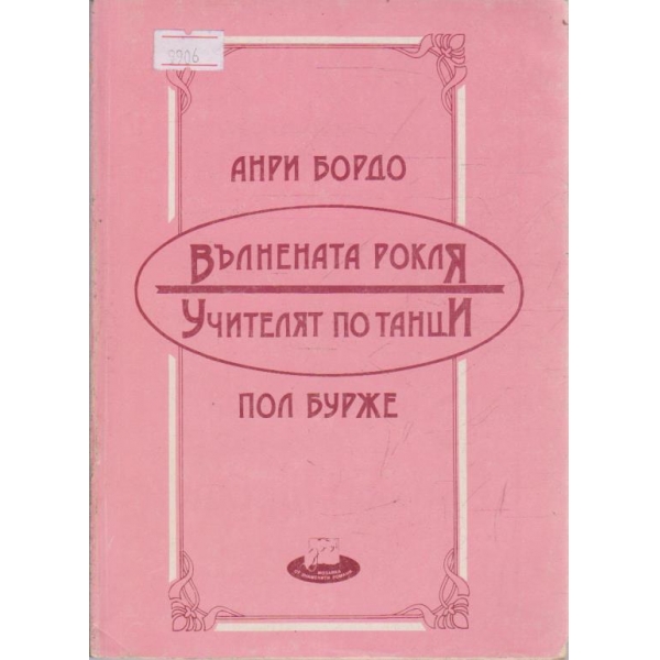 Вълнената рокля