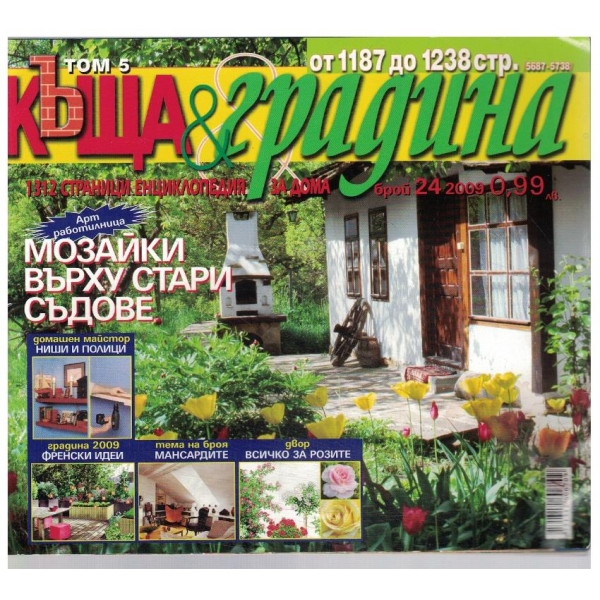 Къща и градина 24/2009