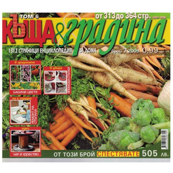 Къща & Градина 7/2009