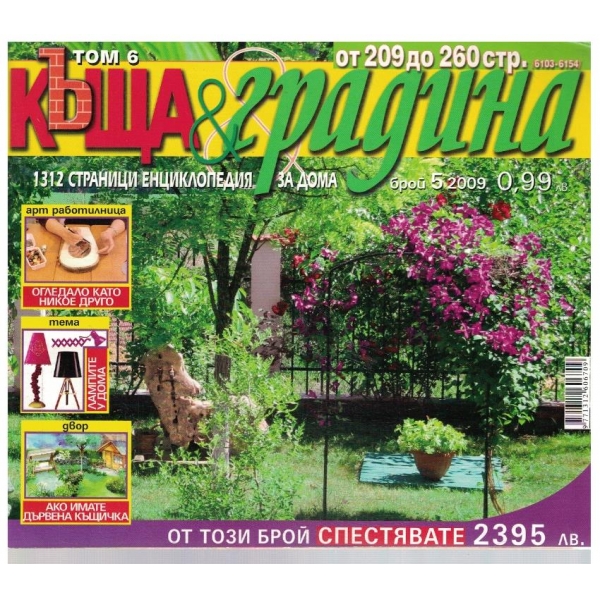 Къща & Градина 5/2009