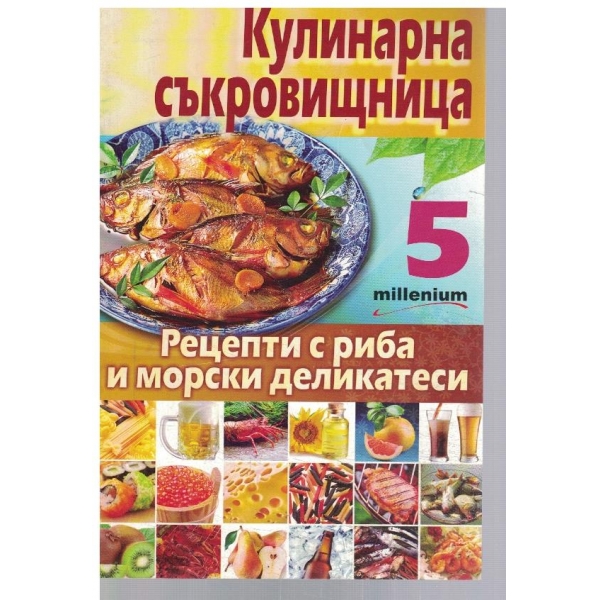 Кулинарна съкровищница 5/2010