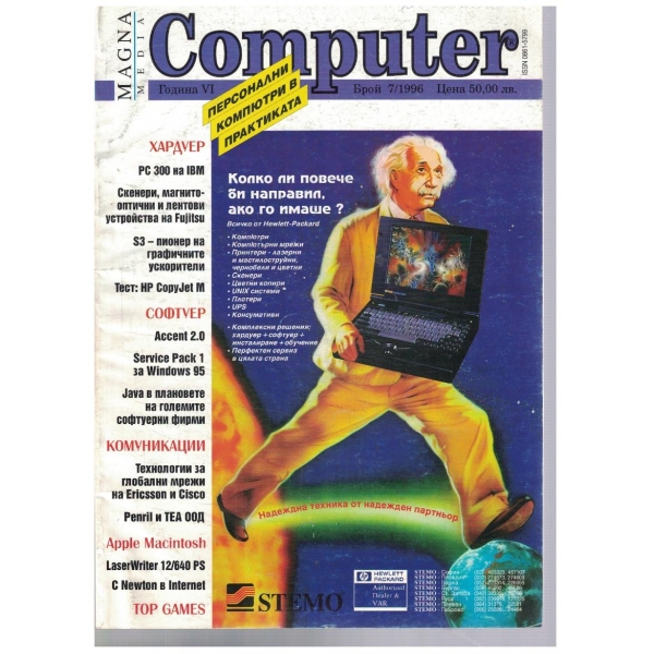 Computer 7/1996