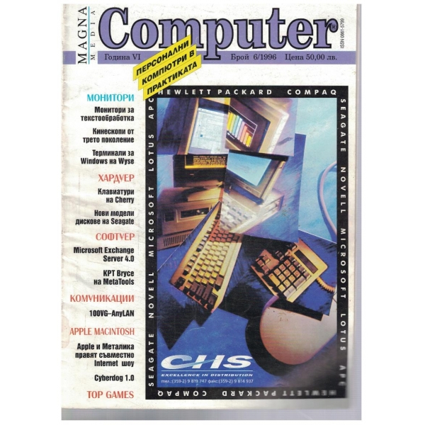 Computer 6/1996