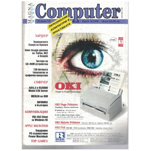 Computer 5/1996