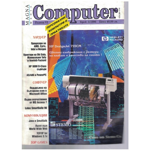 Computer 3/1996