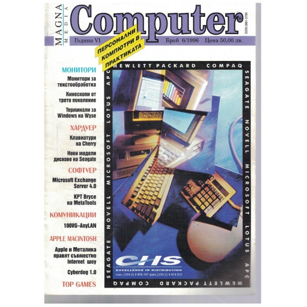 Computer 6/1996
