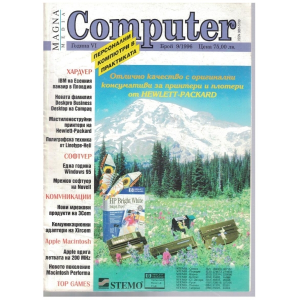 Computer 9/1996