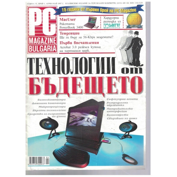 PC Magazine Bulgaria 4/1997