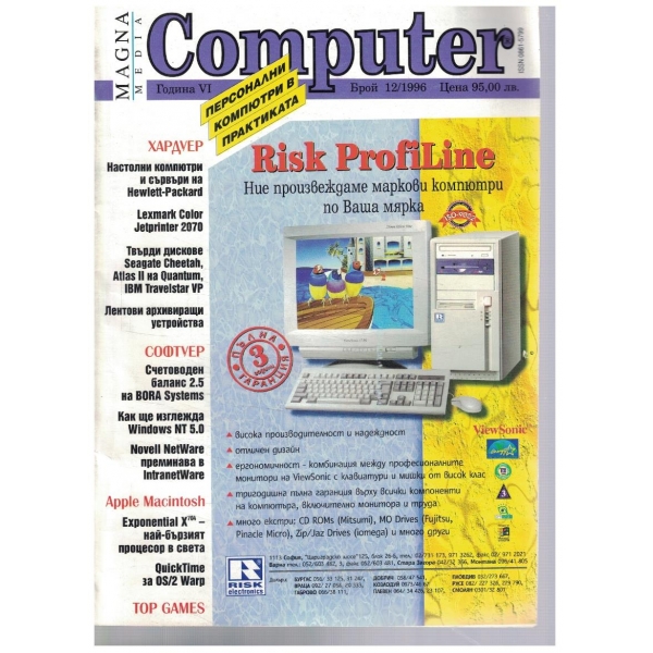 Computer 12/1996