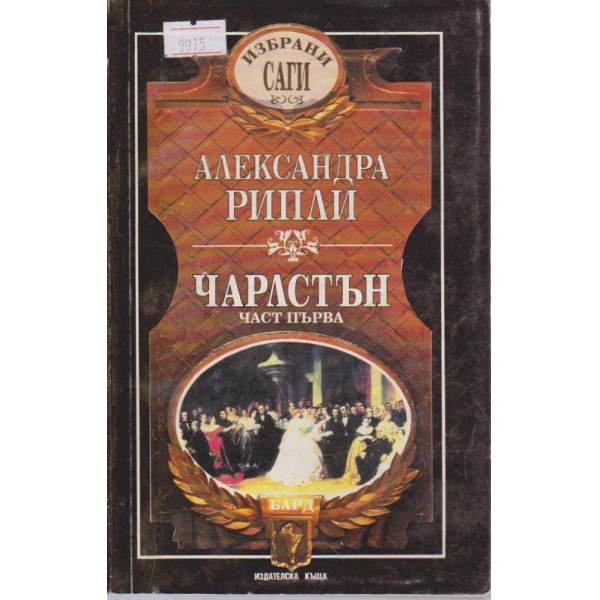Чарлстън