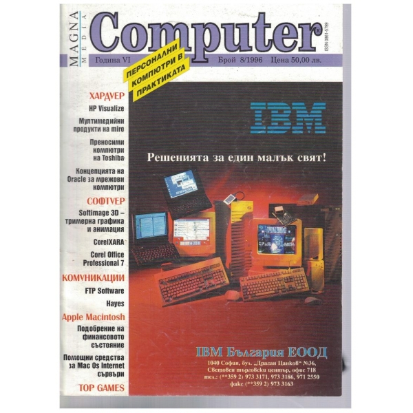 Computer 8/1996