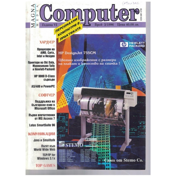 Computer 3/1996