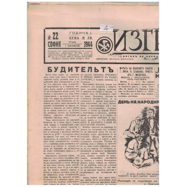 Изгревъ 22/1944