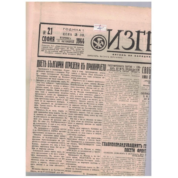 Изгревъ 21/1944