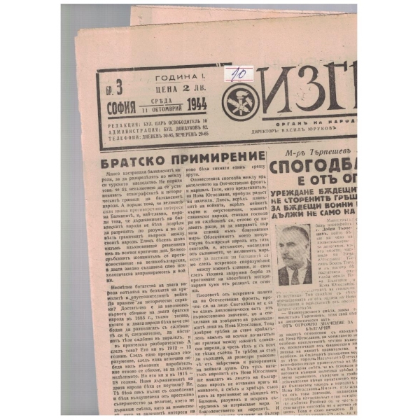 Изгревъ 3/1944
