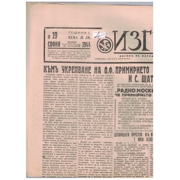 Изгревъ 19/1944