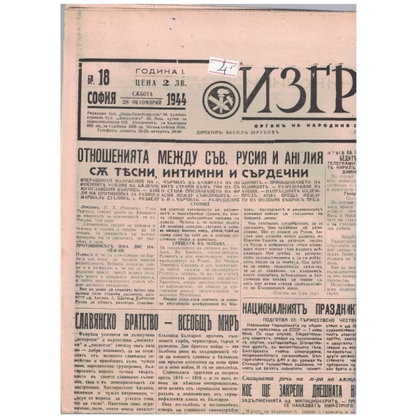 Изгревъ 18/1944